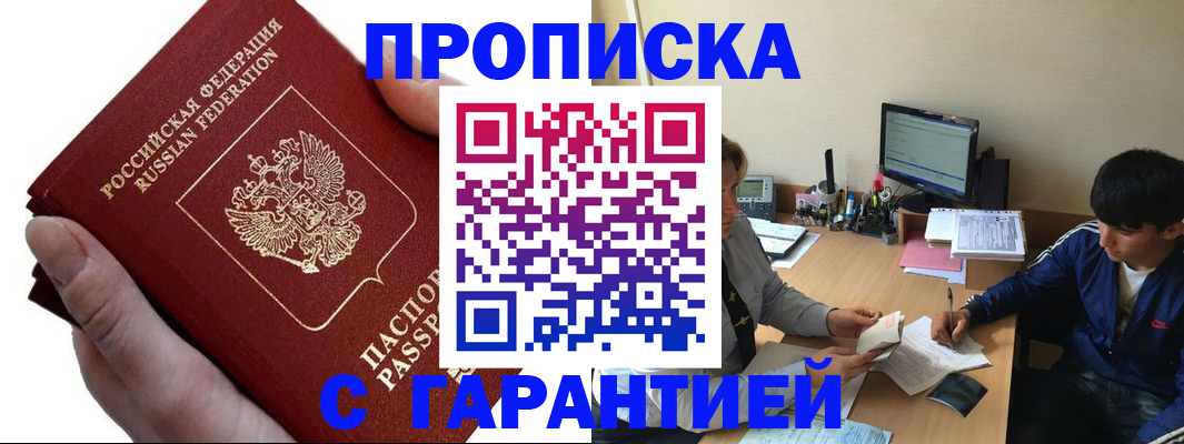 прописка в квартире в Ахтубинске