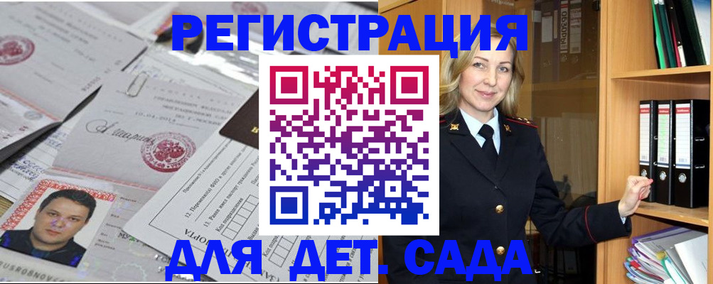 прописка для работы в Ахтубинске