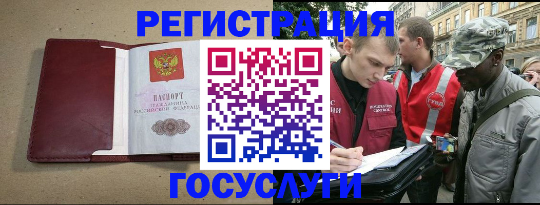 прописка в Ахтубинске